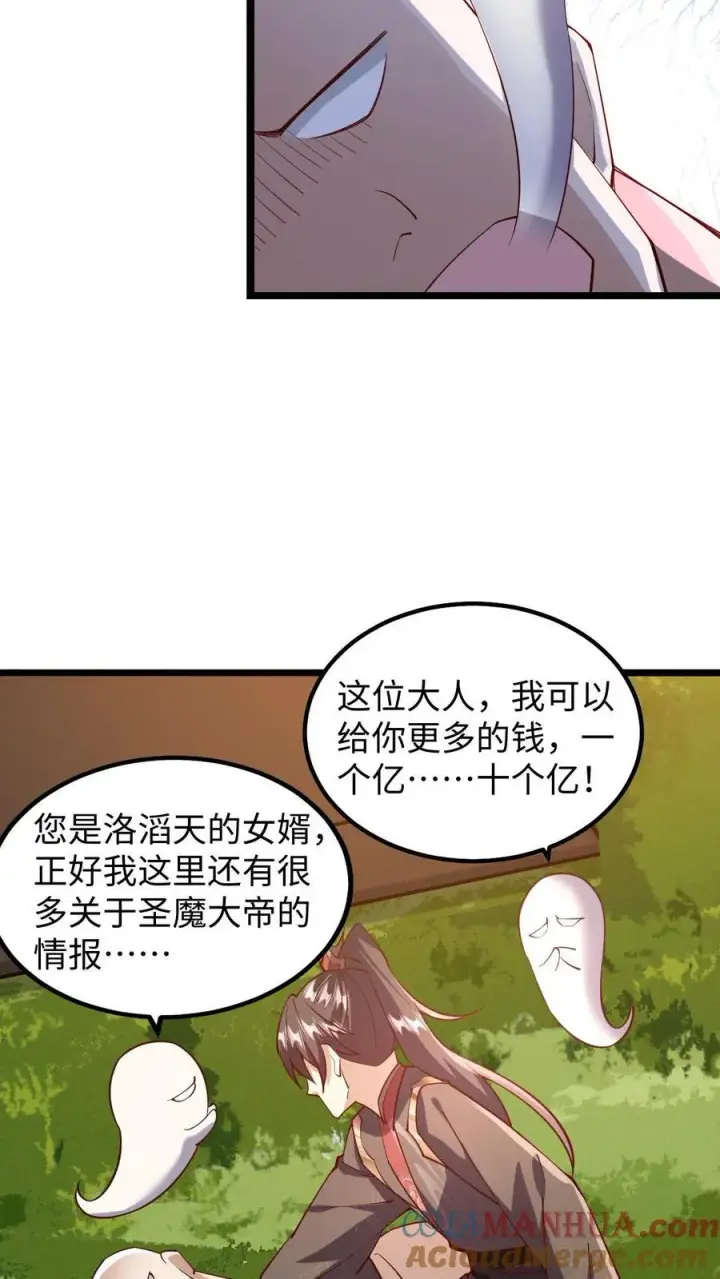漫画《完了啊！女帝的软饭丈夫居然无敌》第197话 活的憋屈第13张图