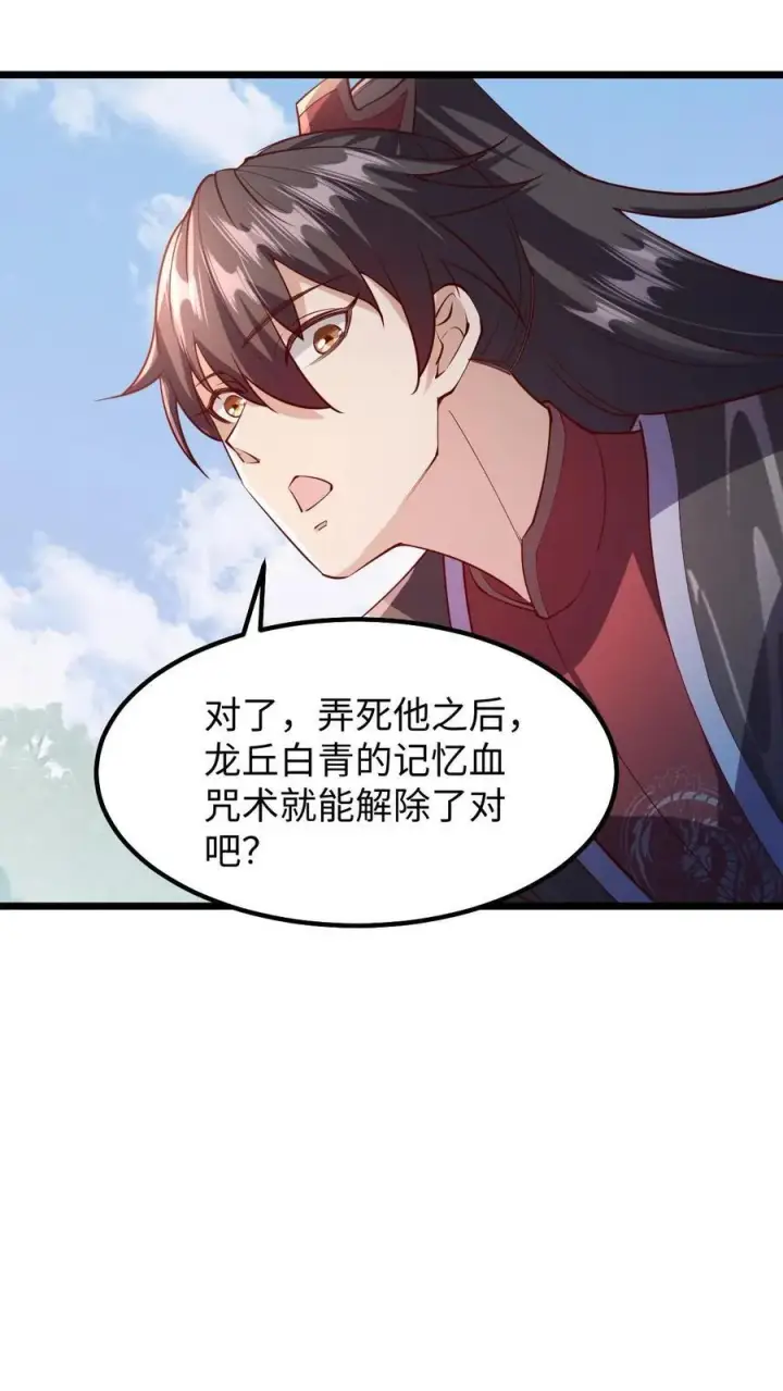 漫画《完了啊！女帝的软饭丈夫居然无敌》第197话 活的憋屈第8张图