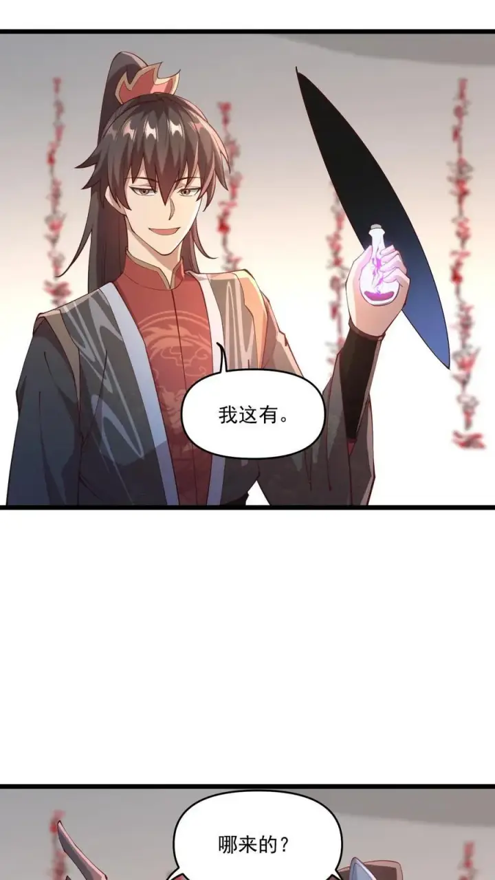 漫画《完了啊！女帝的软饭丈夫居然无敌》第198话 洛滔天第10张图
