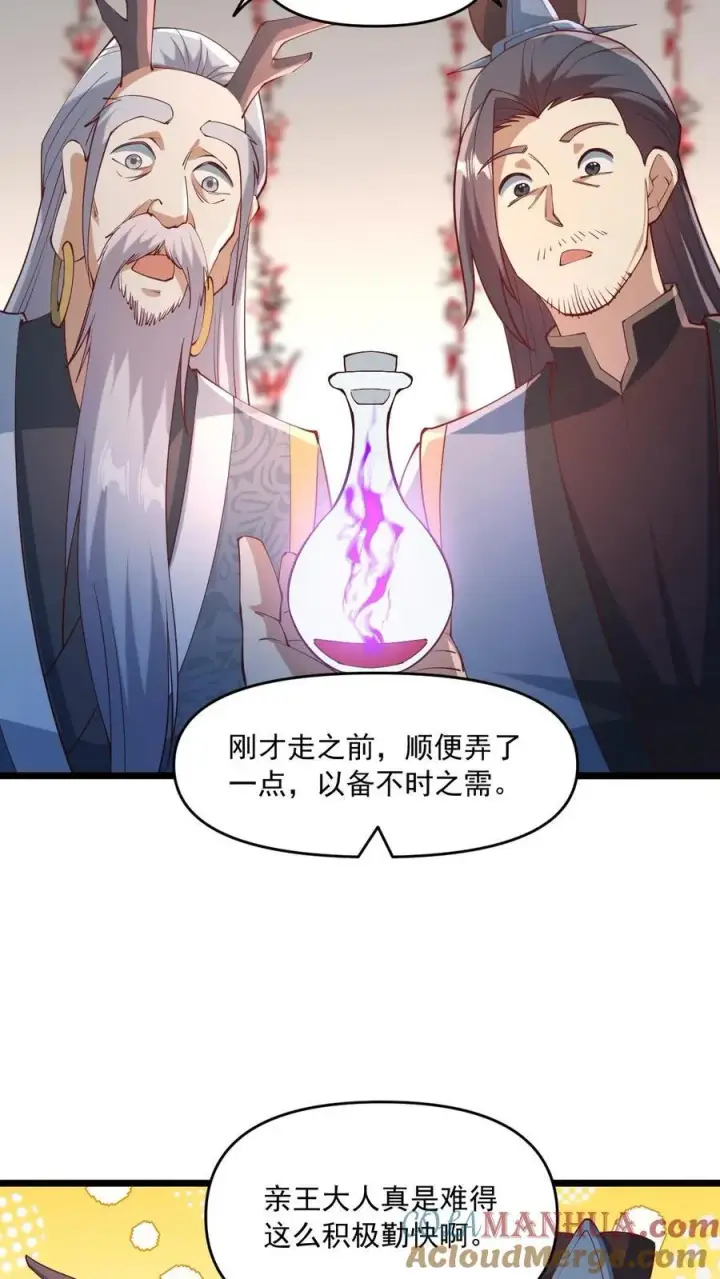 漫画《完了啊！女帝的软饭丈夫居然无敌》第198话 洛滔天第11张图