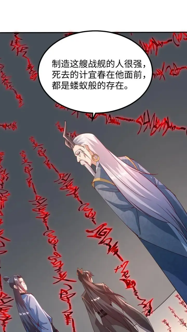 漫画《完了啊！女帝的软饭丈夫居然无敌》第198话 洛滔天第2张图