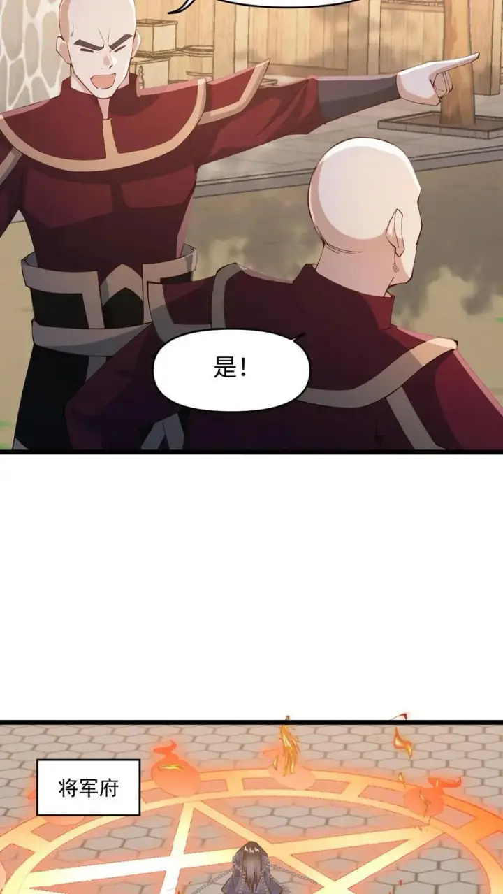 漫画《完了啊！女帝的软饭丈夫居然无敌》第198话 洛滔天第20张图
