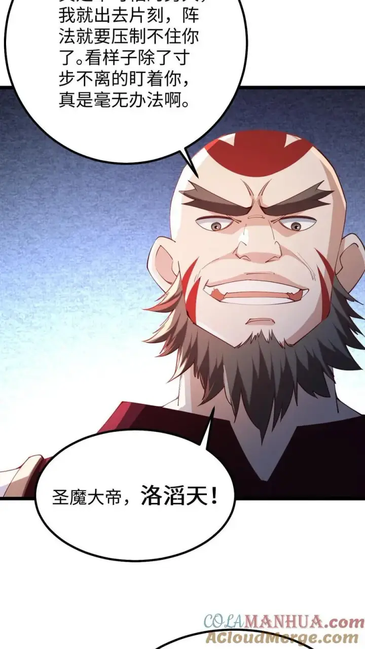 漫画《完了啊！女帝的软饭丈夫居然无敌》第198话 洛滔天第27张图