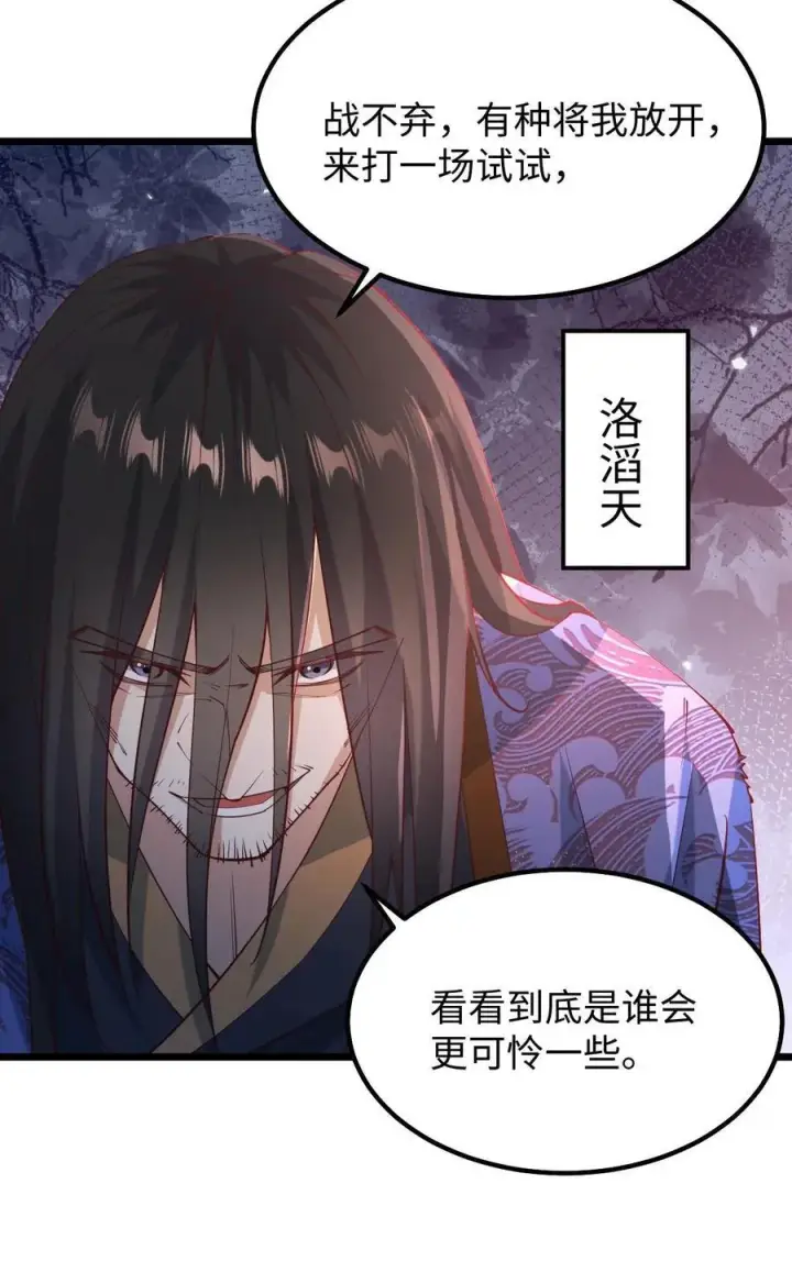 漫画《完了啊！女帝的软饭丈夫居然无敌》第198话 洛滔天第28张图