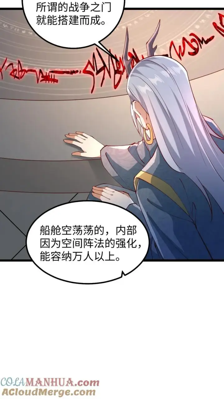 漫画《完了啊！女帝的软饭丈夫居然无敌》第198话 洛滔天第5张图