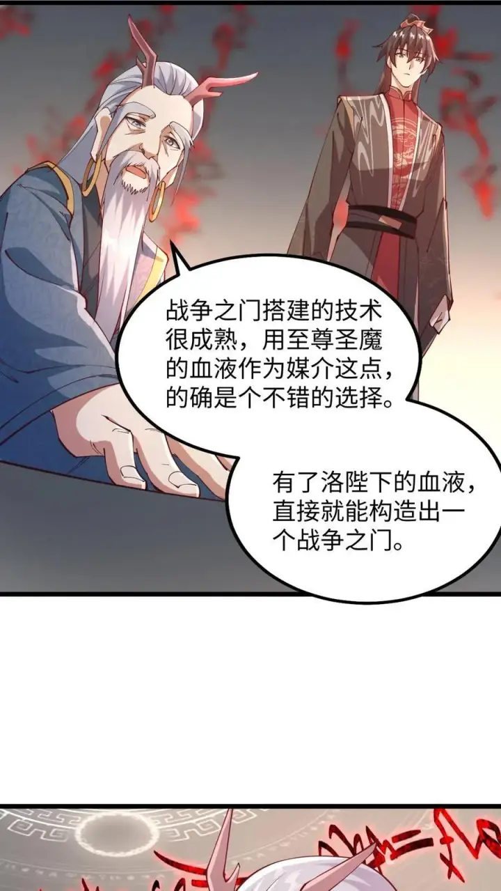 漫画《完了啊！女帝的软饭丈夫居然无敌》第198话 洛滔天第6张图