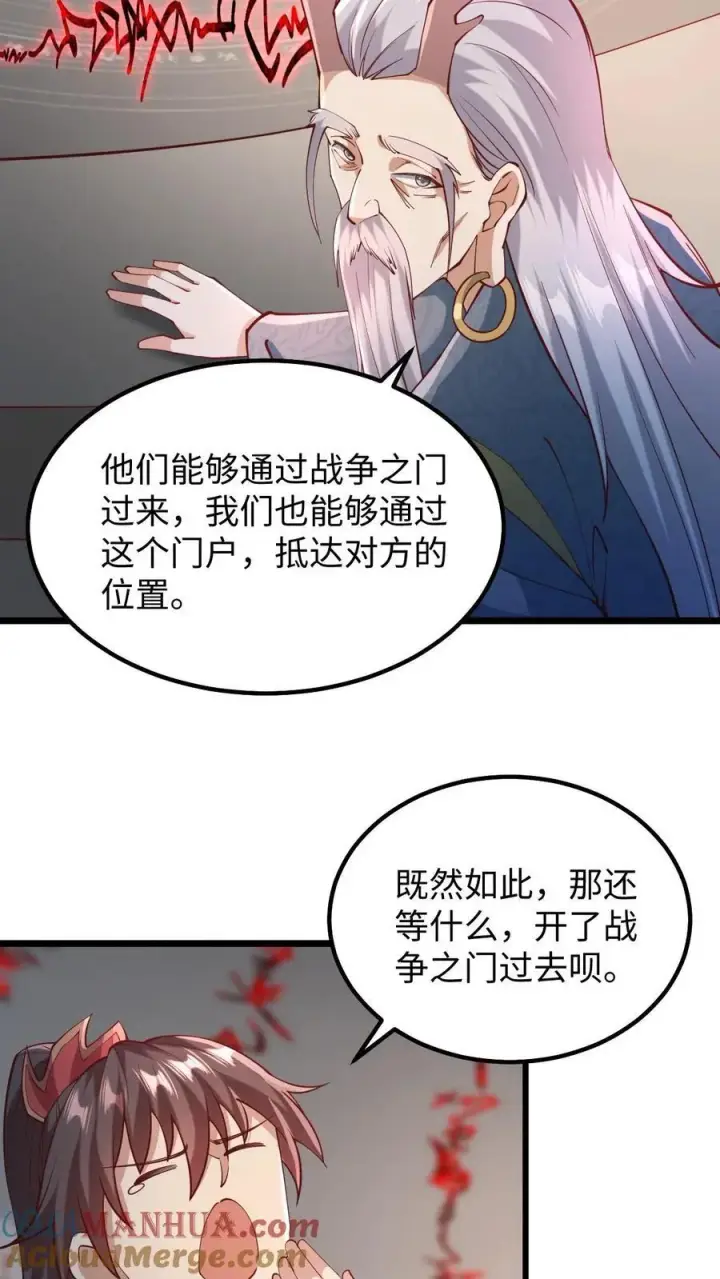 漫画《完了啊！女帝的软饭丈夫居然无敌》第198话 洛滔天第7张图