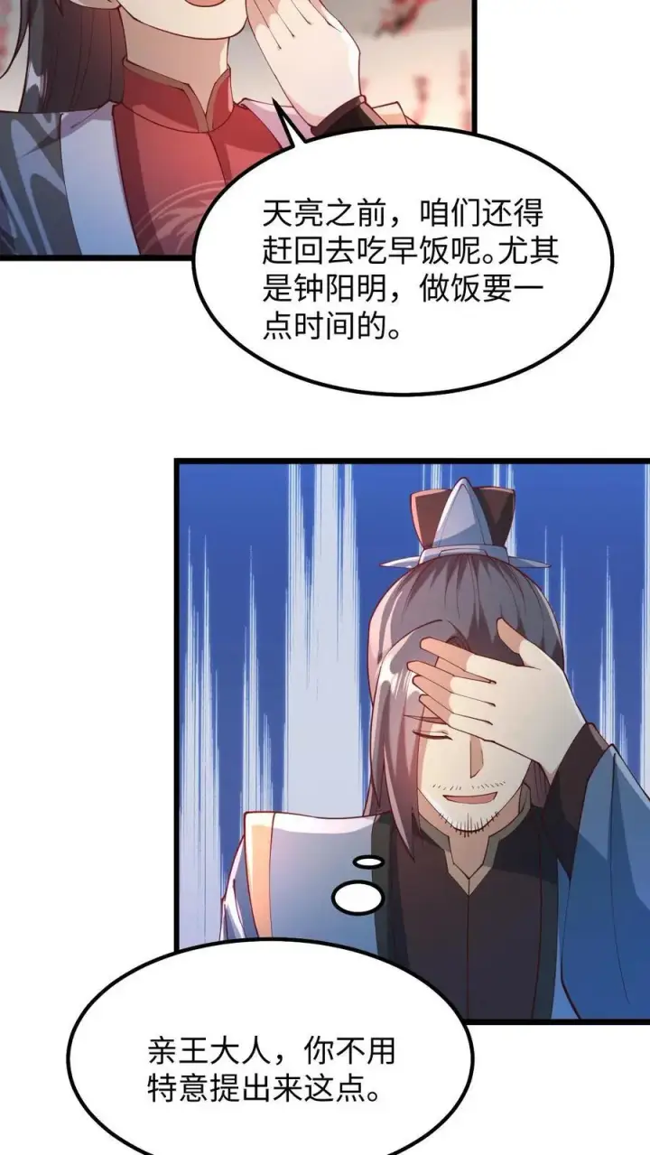 漫画《完了啊！女帝的软饭丈夫居然无敌》第198话 洛滔天第8张图