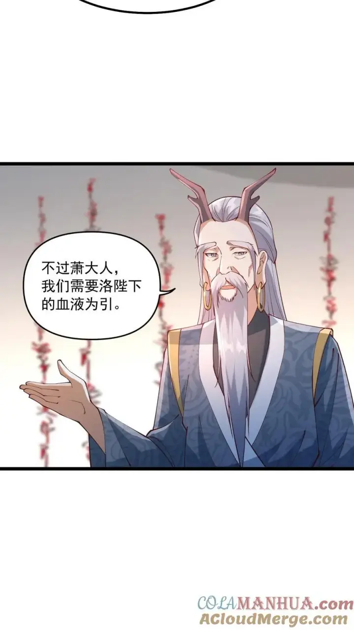 漫画《完了啊！女帝的软饭丈夫居然无敌》第198话 洛滔天第9张图