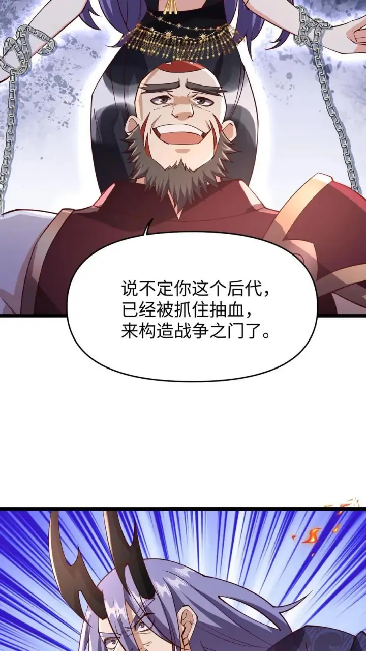 漫画《完了啊！女帝的软饭丈夫居然无敌》第199话 遭遇袭击第14张图