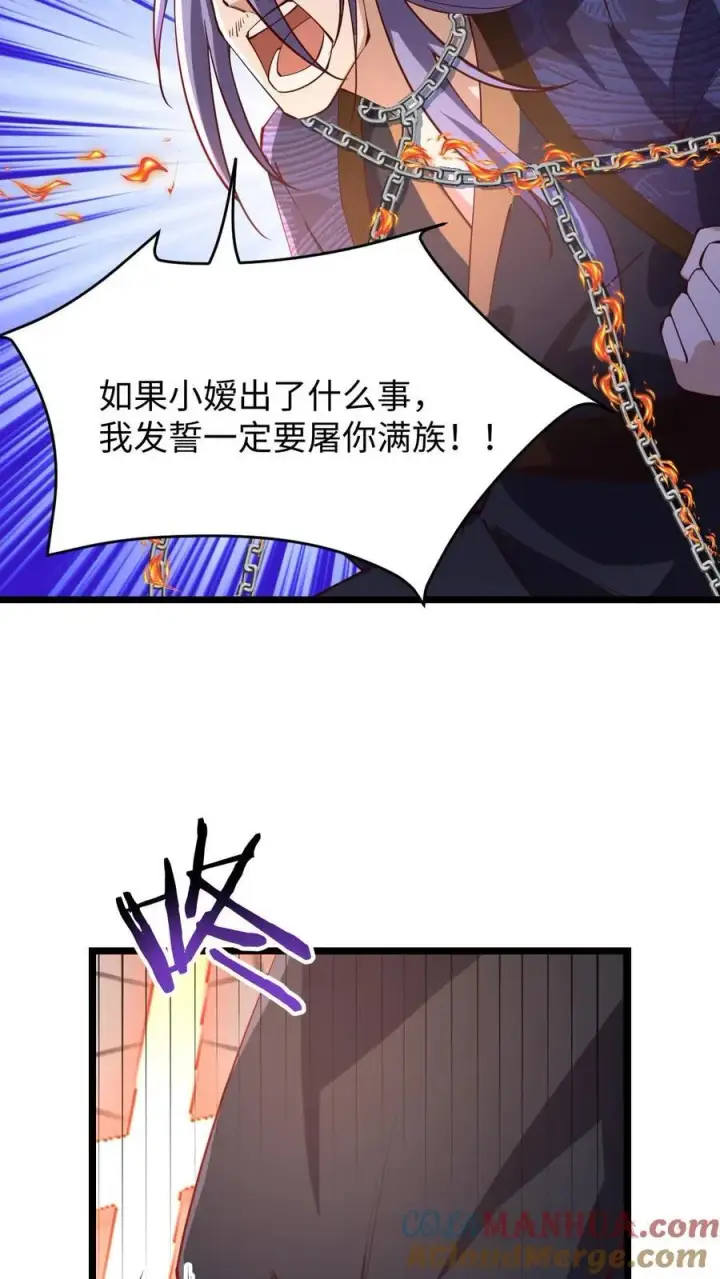 漫画《完了啊！女帝的软饭丈夫居然无敌》第199话 遭遇袭击第15张图