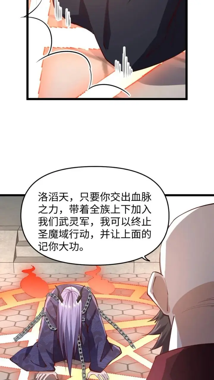 漫画《完了啊！女帝的软饭丈夫居然无敌》第199话 遭遇袭击第16张图