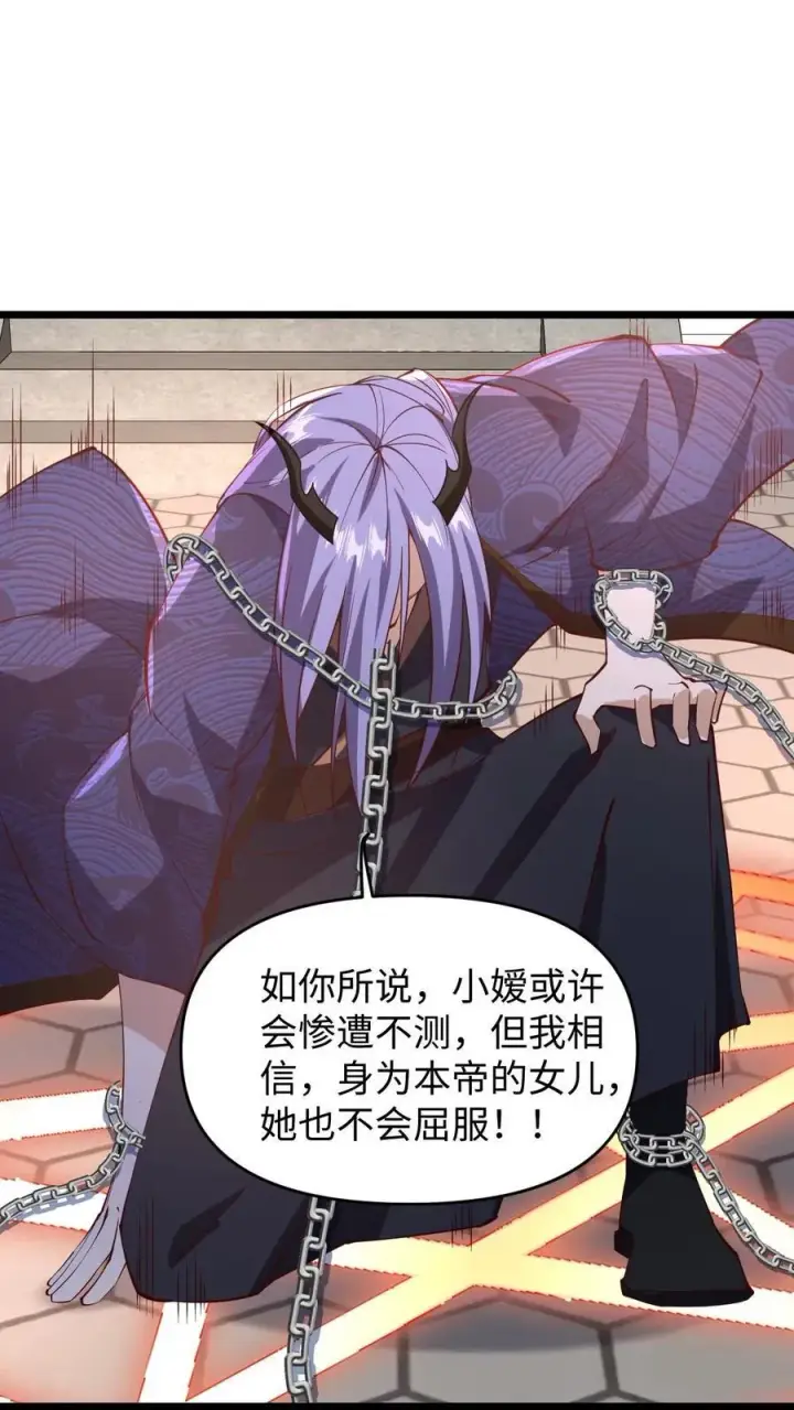 漫画《完了啊！女帝的软饭丈夫居然无敌》第199话 遭遇袭击第18张图