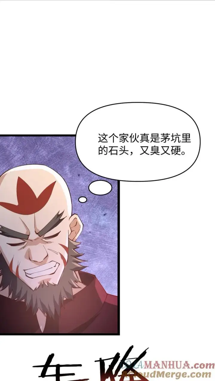 漫画《完了啊！女帝的软饭丈夫居然无敌》第199话 遭遇袭击第19张图