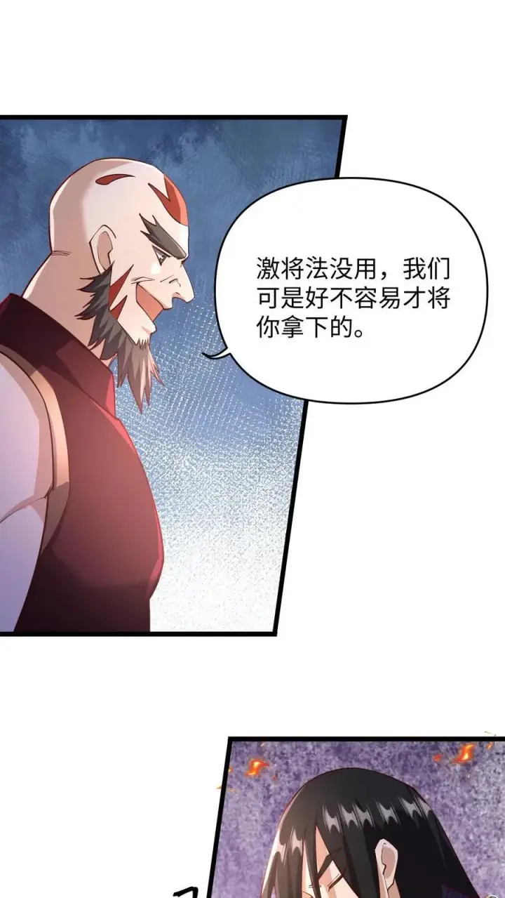 漫画《完了啊！女帝的软饭丈夫居然无敌》第199话 遭遇袭击第2张图