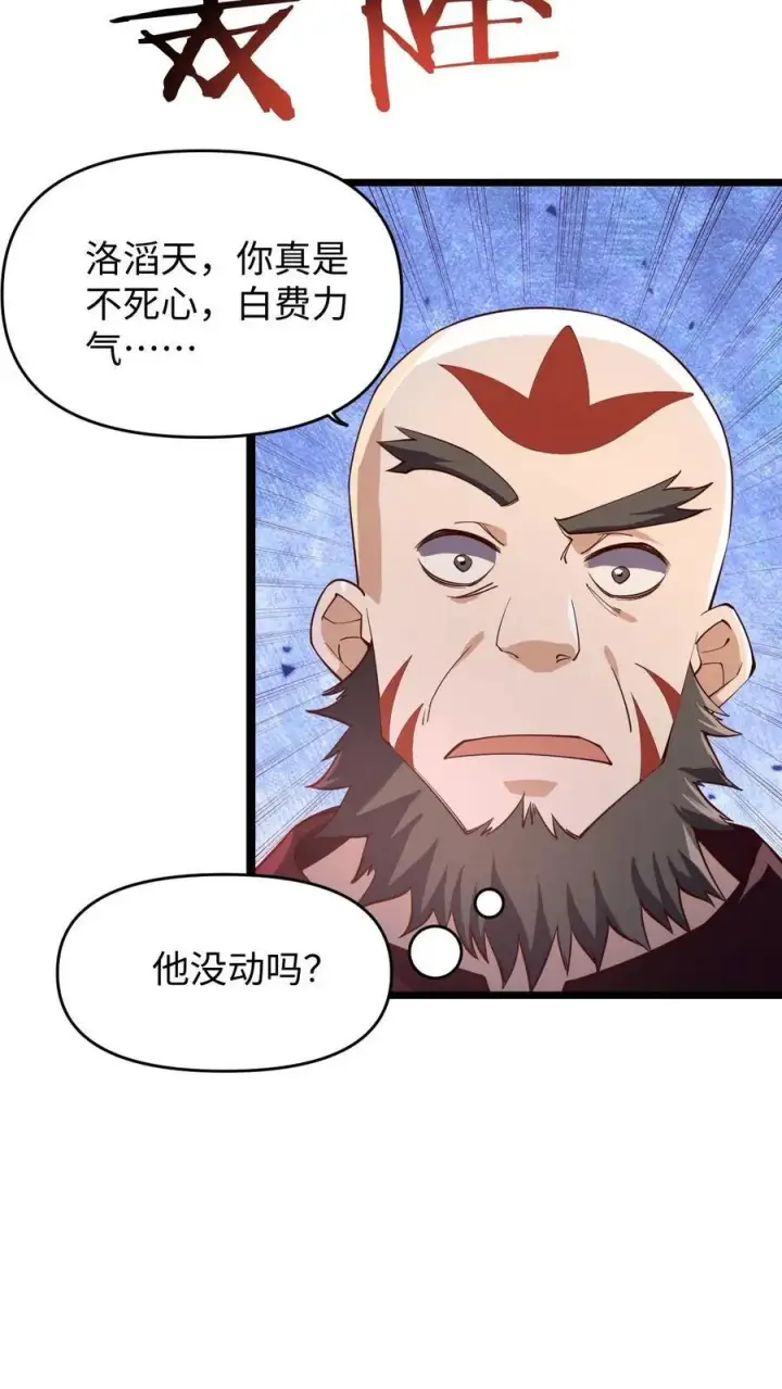 漫画《完了啊！女帝的软饭丈夫居然无敌》第199话 遭遇袭击第20张图