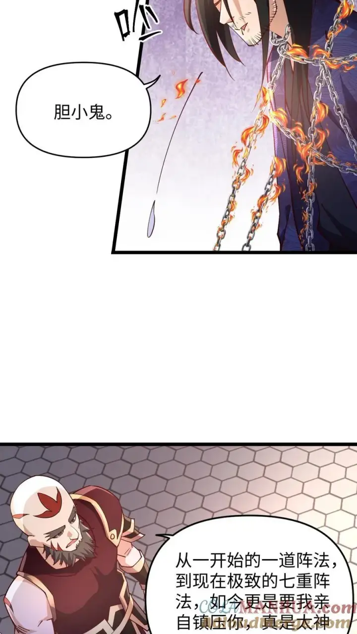 漫画《完了啊！女帝的软饭丈夫居然无敌》第199话 遭遇袭击第3张图