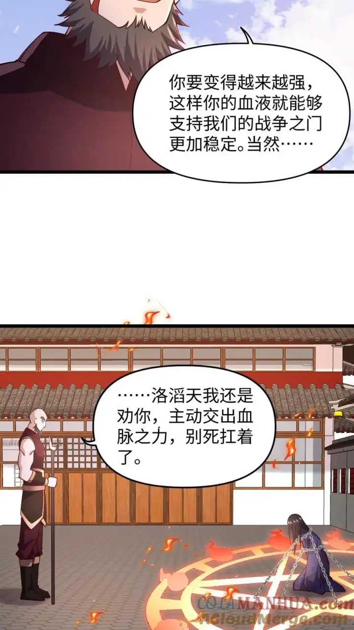 漫画《完了啊！女帝的软饭丈夫居然无敌》第199话 遭遇袭击第5张图