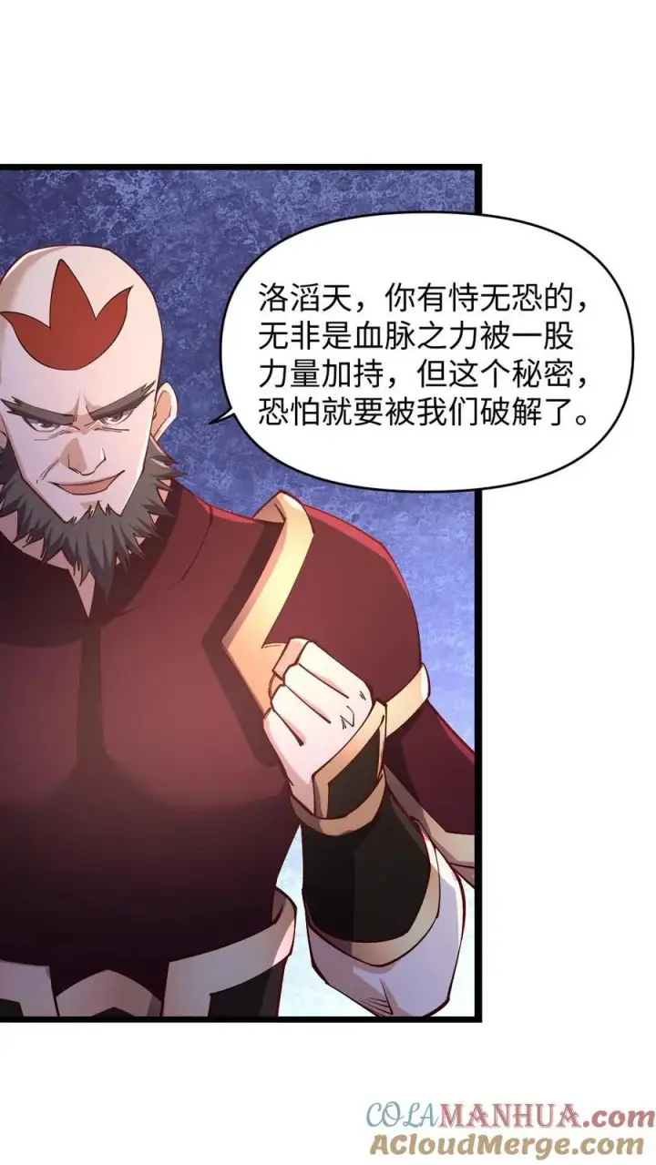 漫画《完了啊！女帝的软饭丈夫居然无敌》第199话 遭遇袭击第7张图