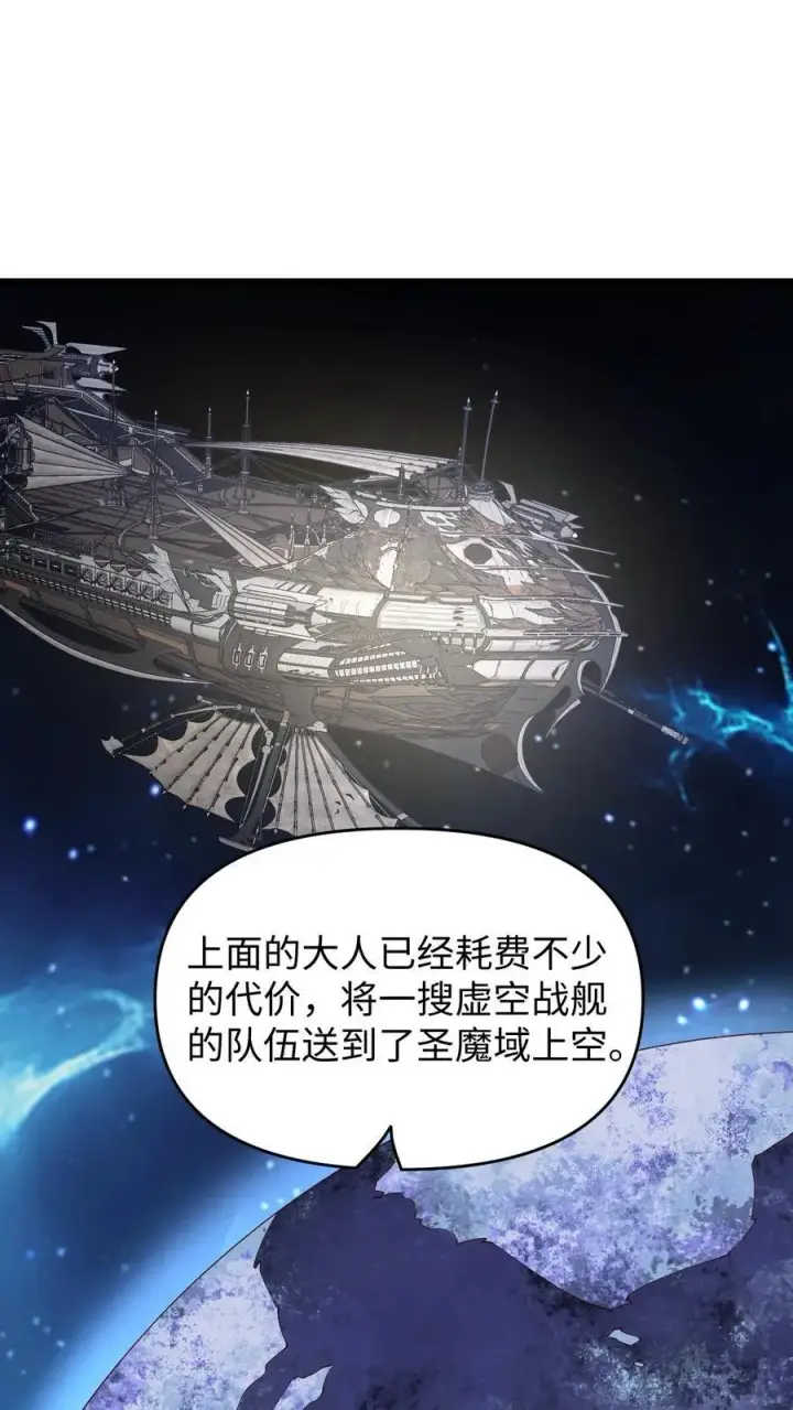 漫画《完了啊！女帝的软饭丈夫居然无敌》第199话 遭遇袭击第8张图