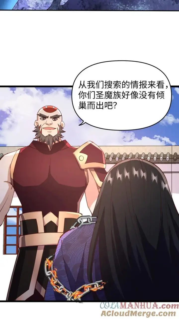 漫画《完了啊！女帝的软饭丈夫居然无敌》第199话 遭遇袭击第9张图