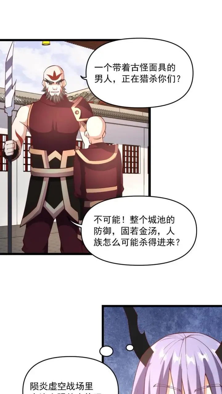 漫画《完了啊！女帝的软饭丈夫居然无敌》第200话 碾压第2张图