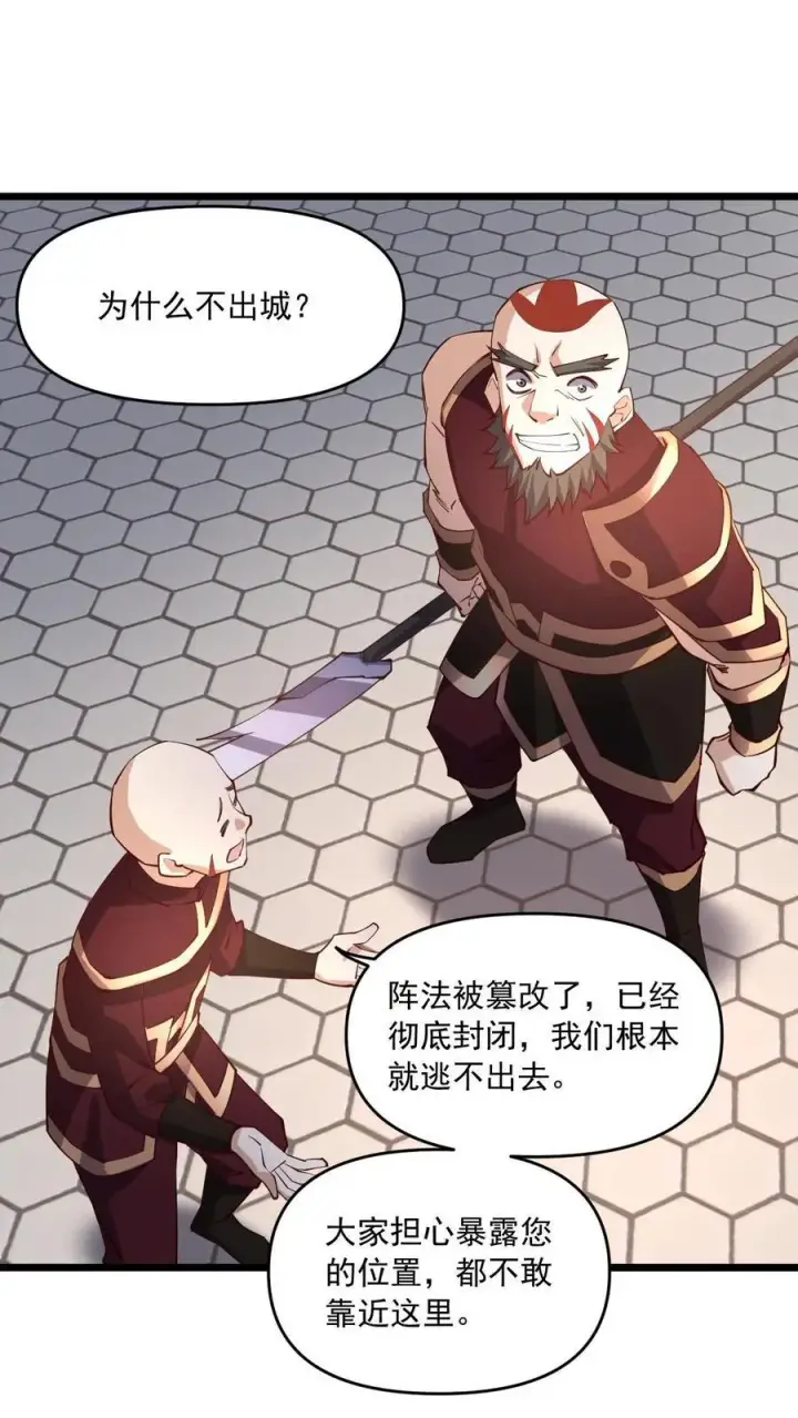 漫画《完了啊！女帝的软饭丈夫居然无敌》第200话 碾压第22张图