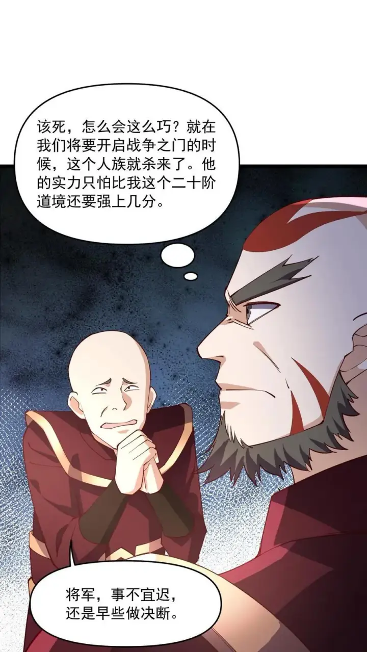 漫画《完了啊！女帝的软饭丈夫居然无敌》第200话 碾压第24张图