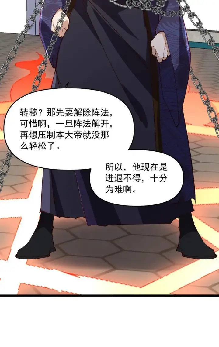 漫画《完了啊！女帝的软饭丈夫居然无敌》第200话 碾压第26张图