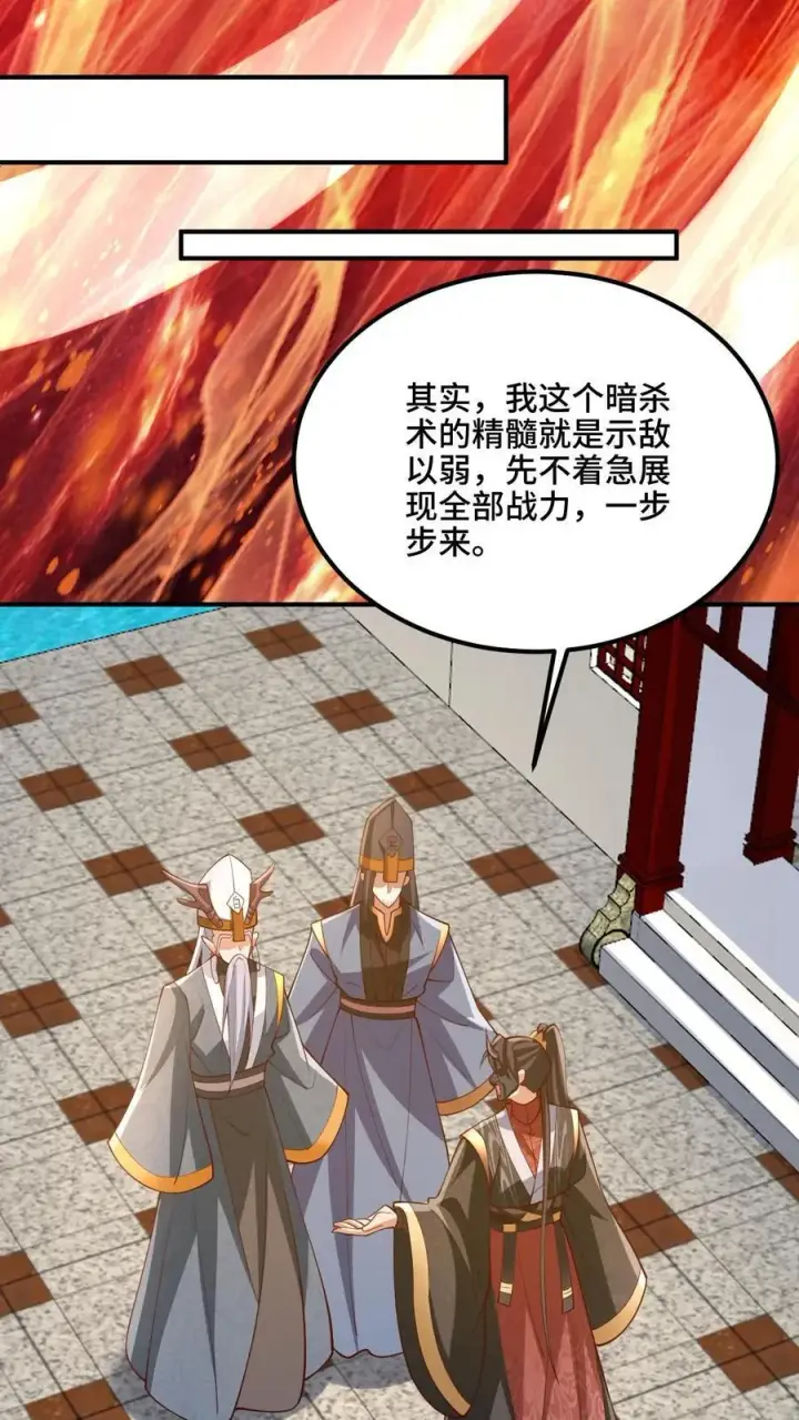 漫画《完了啊！女帝的软饭丈夫居然无敌》第201话 大鱼上钩第14张图