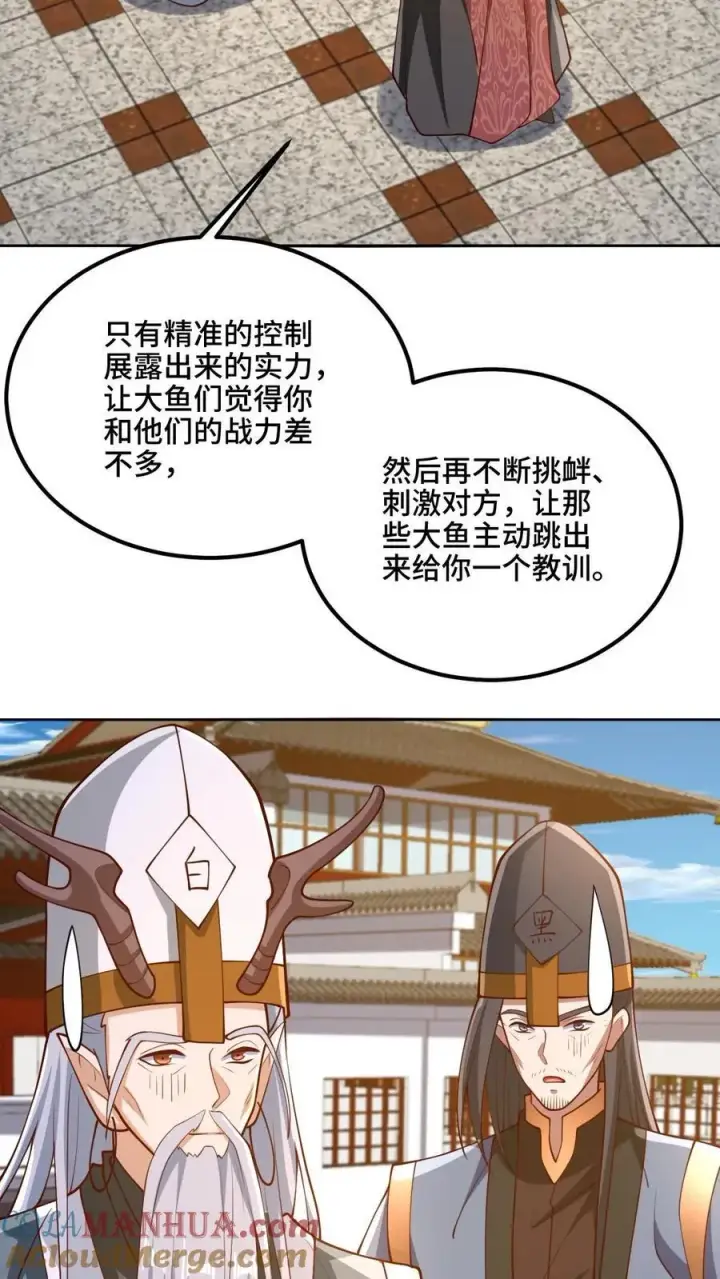 漫画《完了啊！女帝的软饭丈夫居然无敌》第201话 大鱼上钩第15张图