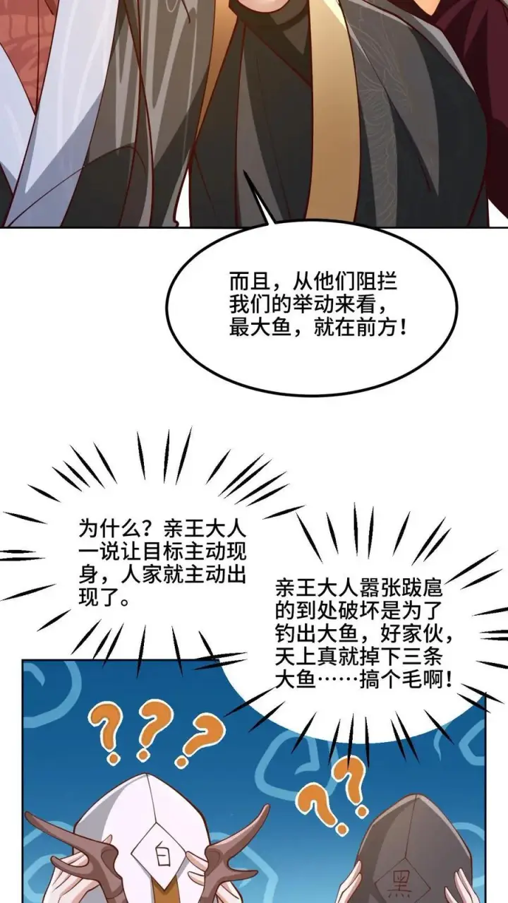 漫画《完了啊！女帝的软饭丈夫居然无敌》第201话 大鱼上钩第20张图