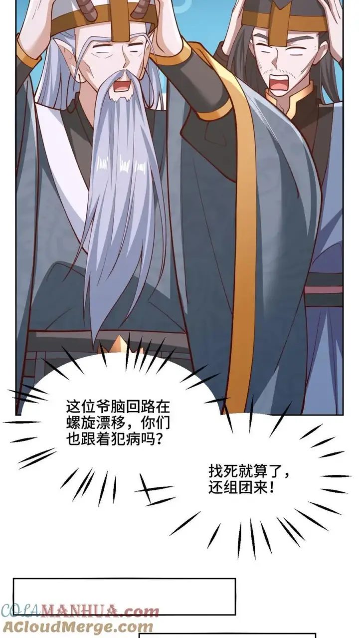 漫画《完了啊！女帝的软饭丈夫居然无敌》第201话 大鱼上钩第21张图