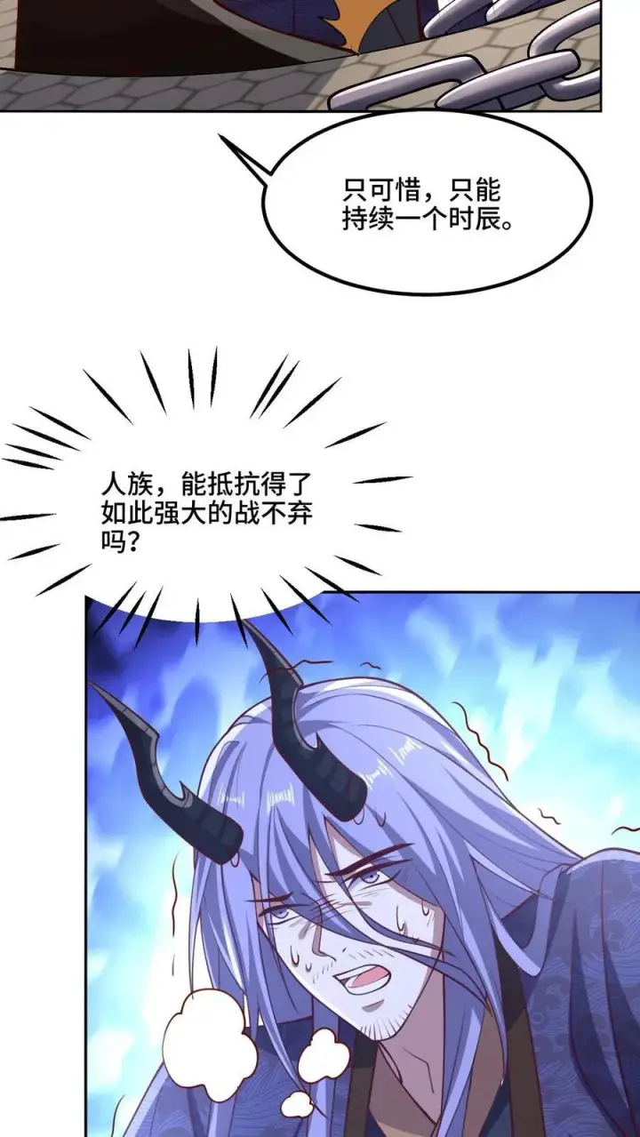 漫画《完了啊！女帝的软饭丈夫居然无敌》第201话 大鱼上钩第24张图