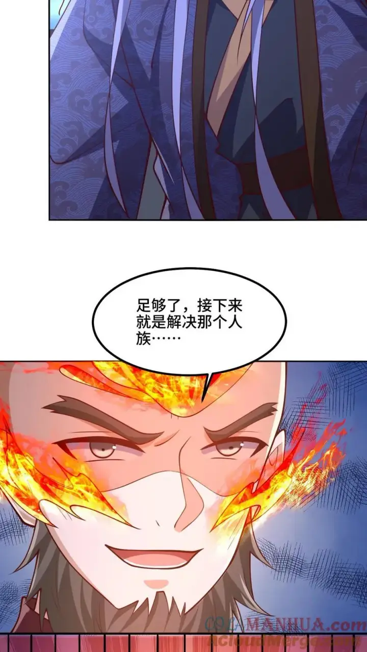 漫画《完了啊！女帝的软饭丈夫居然无敌》第201话 大鱼上钩第25张图