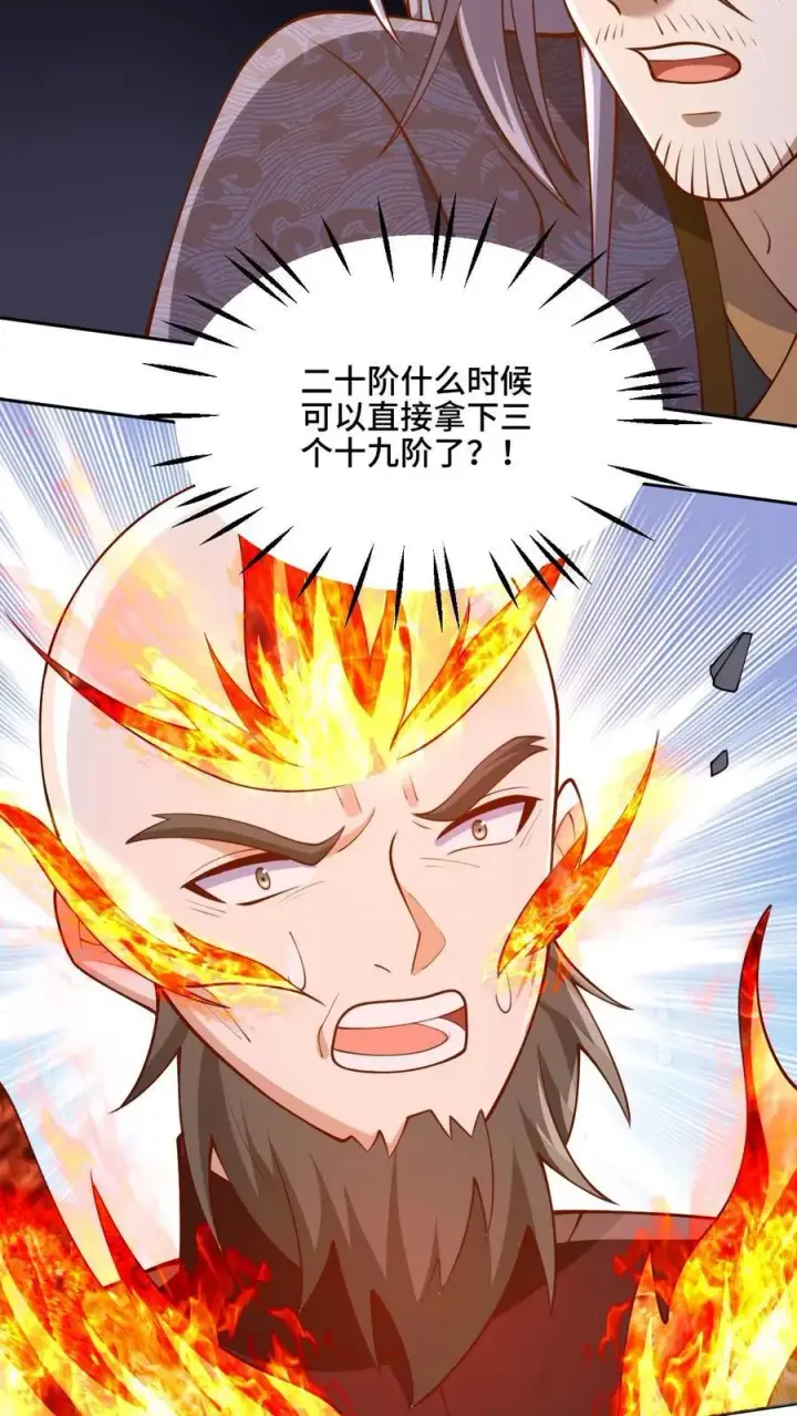 漫画《完了啊！女帝的软饭丈夫居然无敌》第201话 大鱼上钩第30张图