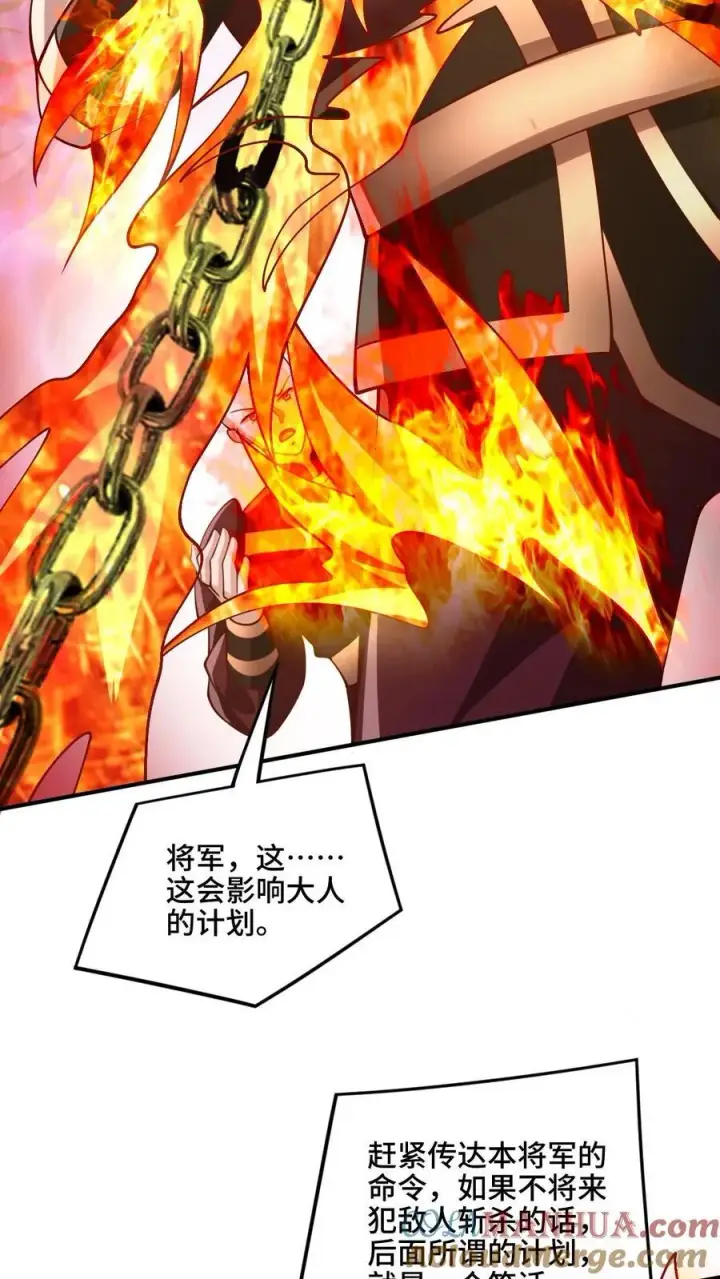 漫画《完了啊！女帝的软饭丈夫居然无敌》第201话 大鱼上钩第9张图