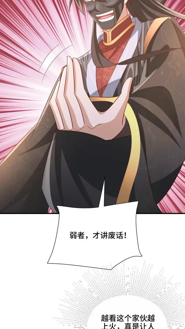漫画《完了啊！女帝的软饭丈夫居然无敌》第202话 行大礼第10张图