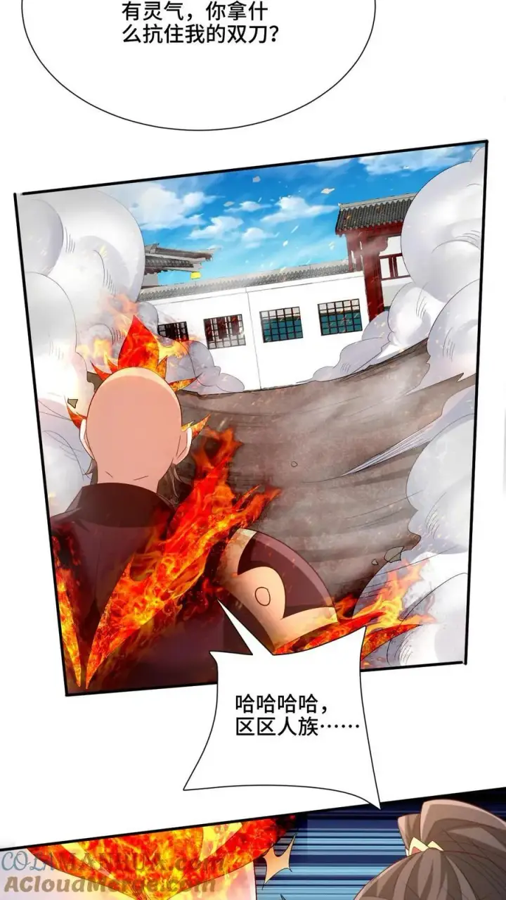 漫画《完了啊！女帝的软饭丈夫居然无敌》第202话 行大礼第19张图