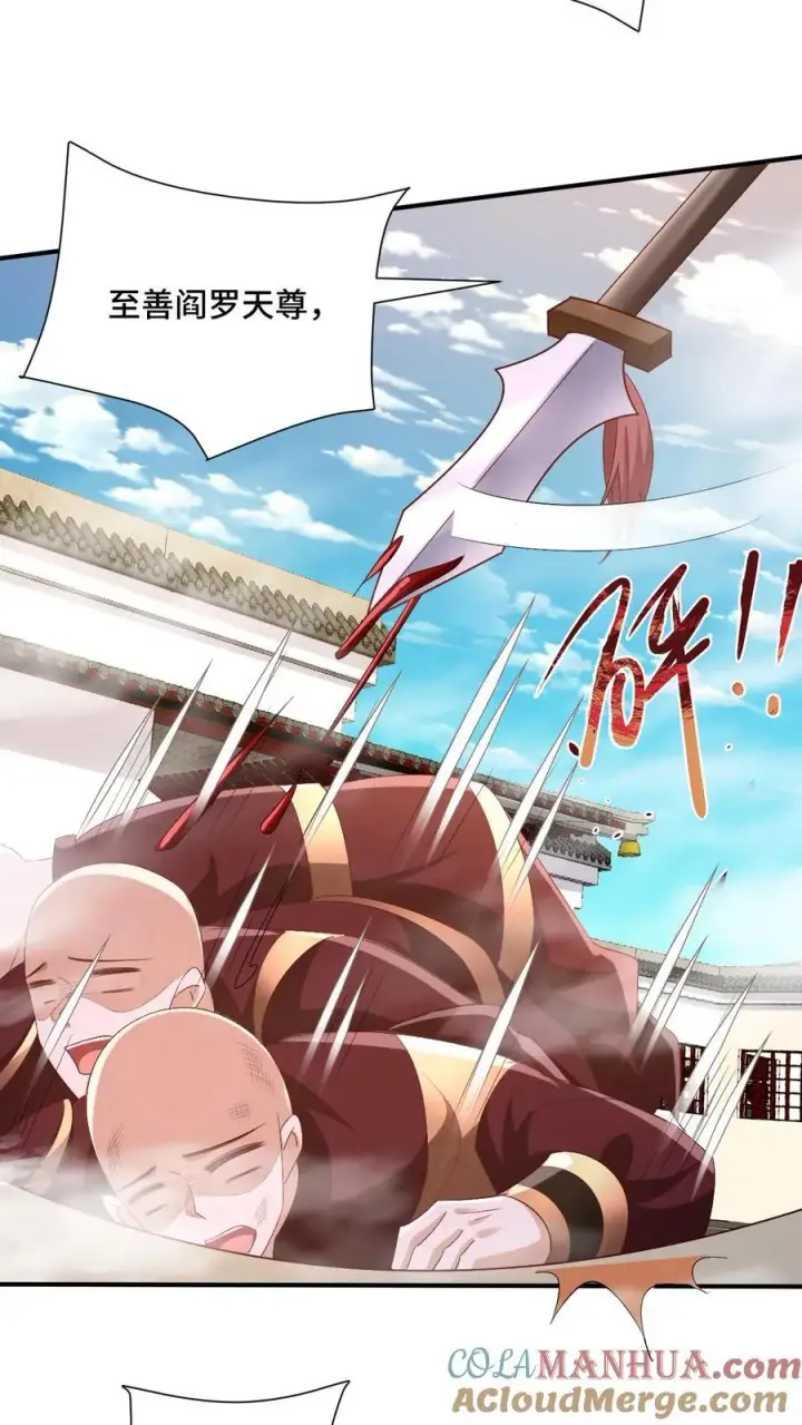 漫画《完了啊！女帝的软饭丈夫居然无敌》第202话 行大礼第3张图