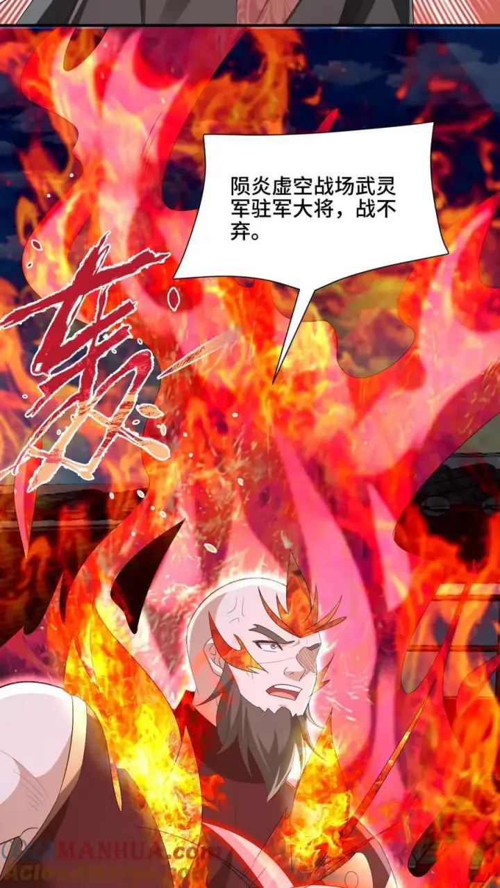 漫画《完了啊！女帝的软饭丈夫居然无敌》第202话 行大礼第5张图