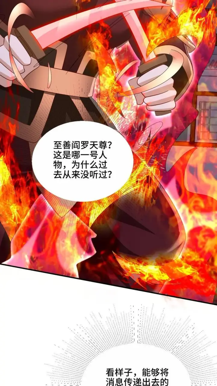 漫画《完了啊！女帝的软饭丈夫居然无敌》第202话 行大礼第6张图