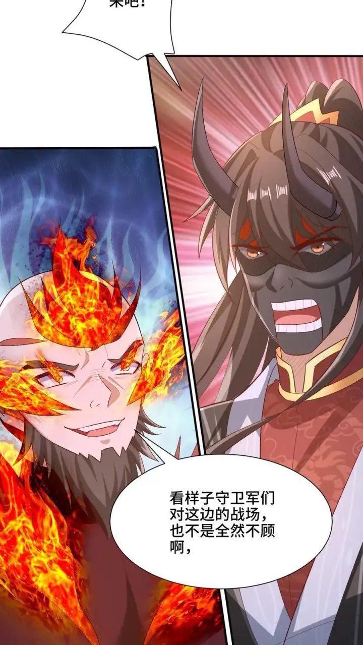 漫画《完了啊！女帝的软饭丈夫居然无敌》第202话 行大礼第8张图