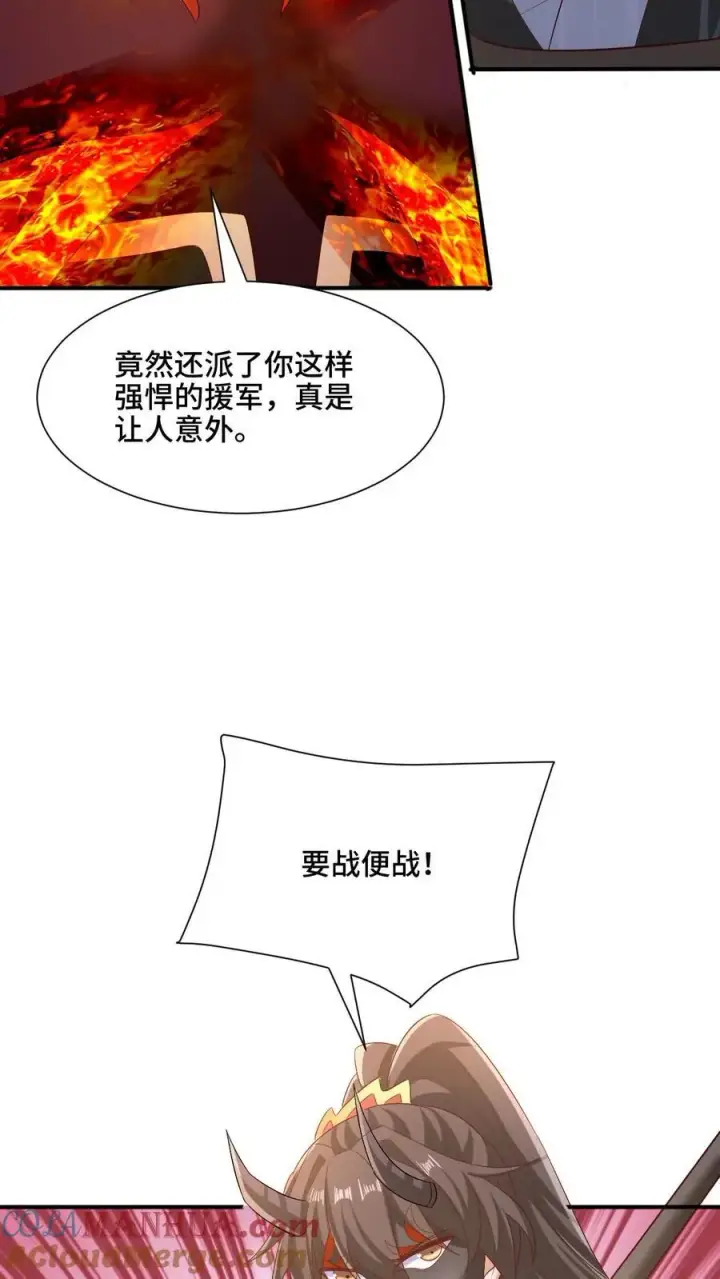 漫画《完了啊！女帝的软饭丈夫居然无敌》第202话 行大礼第9张图