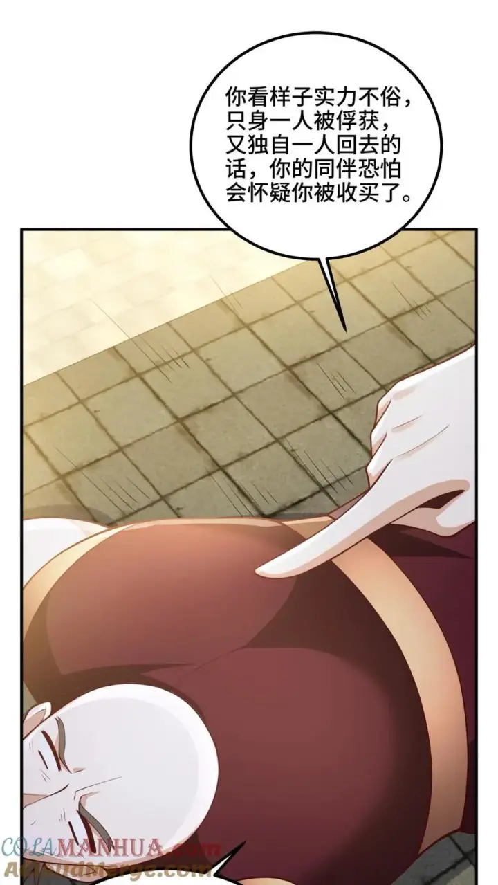 漫画《完了啊！女帝的软饭丈夫居然无敌》第203话 一不小心，和岳父拜把子了第17张图