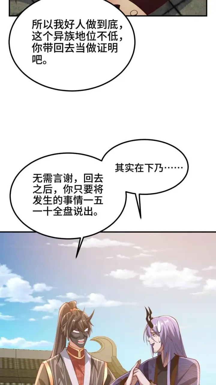 漫画《完了啊！女帝的软饭丈夫居然无敌》第203话 一不小心，和岳父拜把子了第18张图