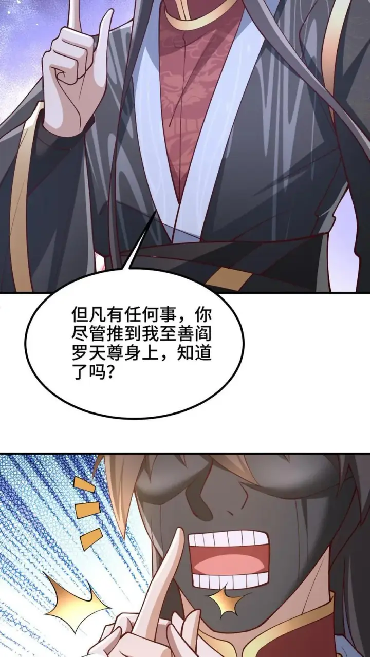 漫画《完了啊！女帝的软饭丈夫居然无敌》第203话 一不小心，和岳父拜把子了第20张图