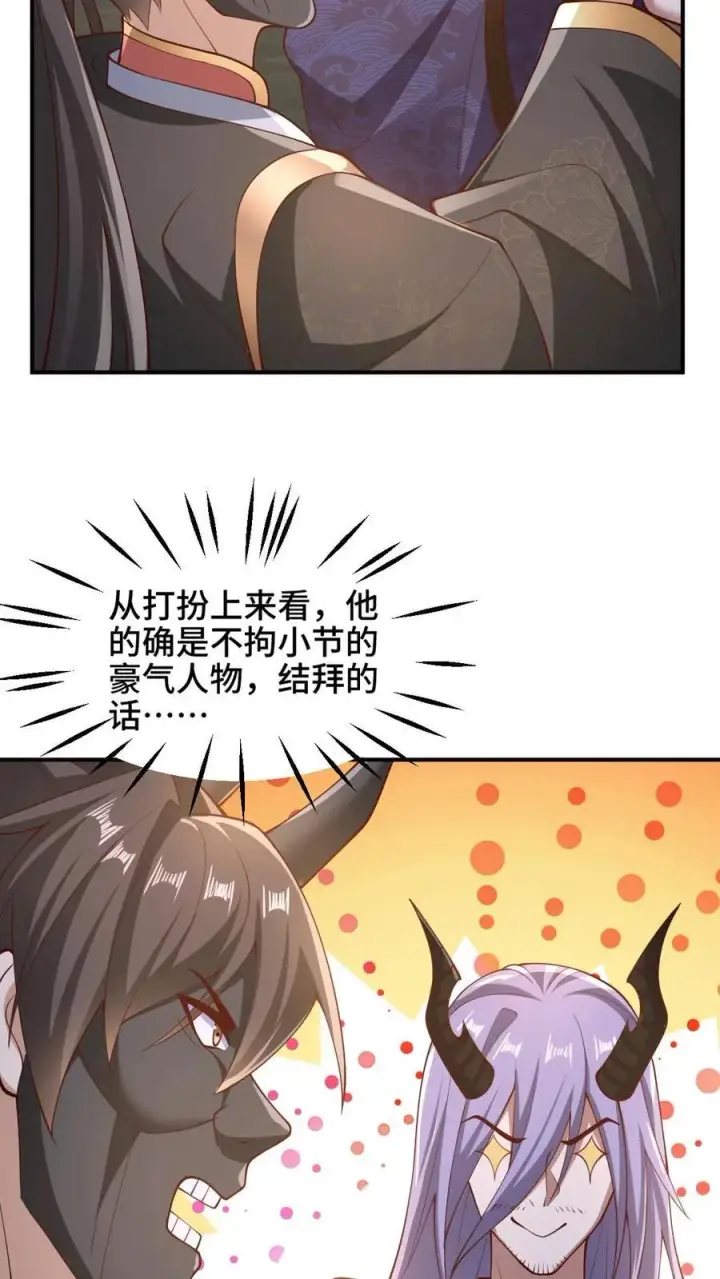 漫画《完了啊！女帝的软饭丈夫居然无敌》第203话 一不小心，和岳父拜把子了第22张图