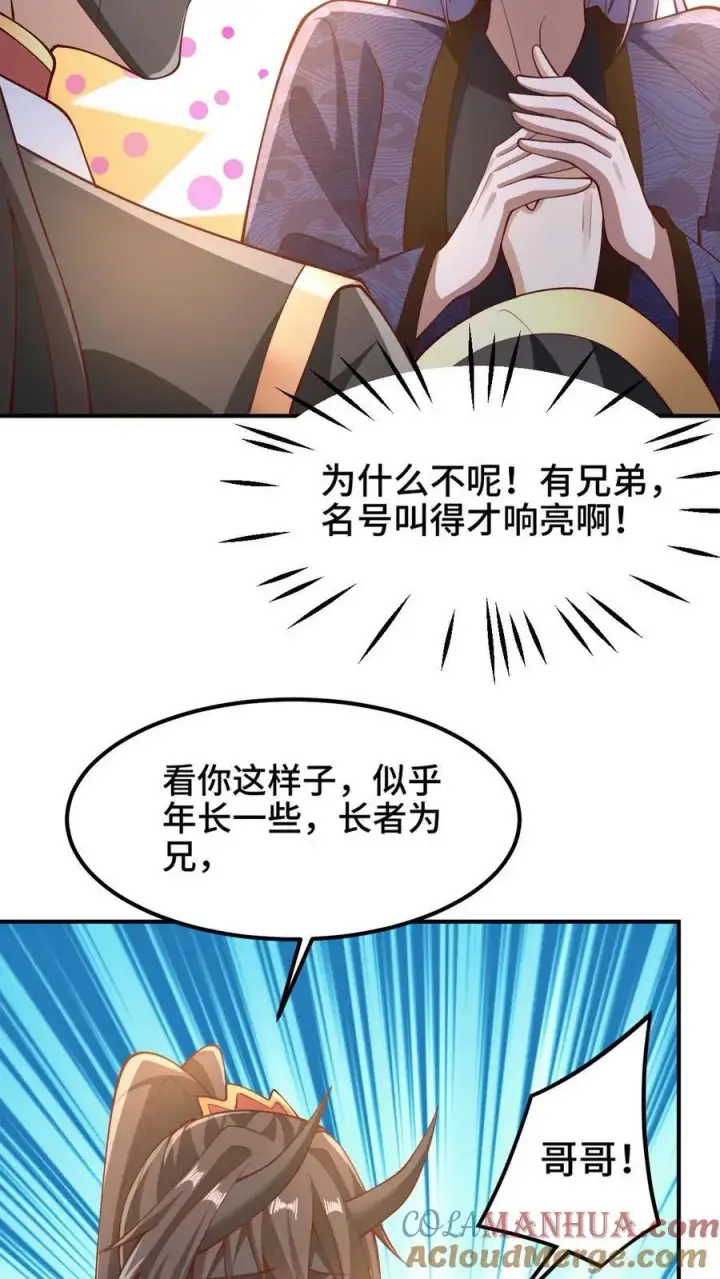 漫画《完了啊！女帝的软饭丈夫居然无敌》第203话 一不小心，和岳父拜把子了第23张图