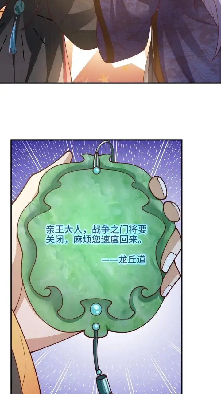 漫画《完了啊！女帝的软饭丈夫居然无敌》第203话 一不小心，和岳父拜把子了第26张图